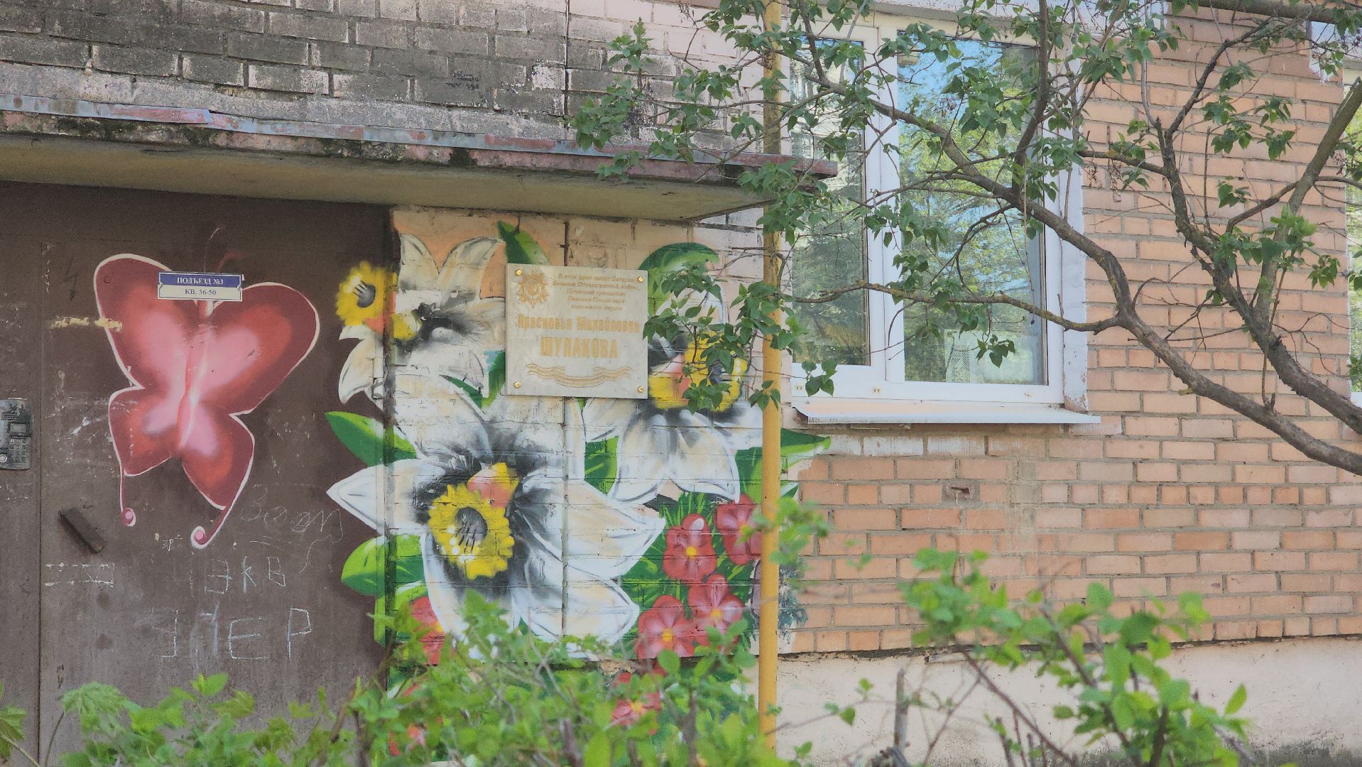 табличка, павловский  посад, ветеран, память ,