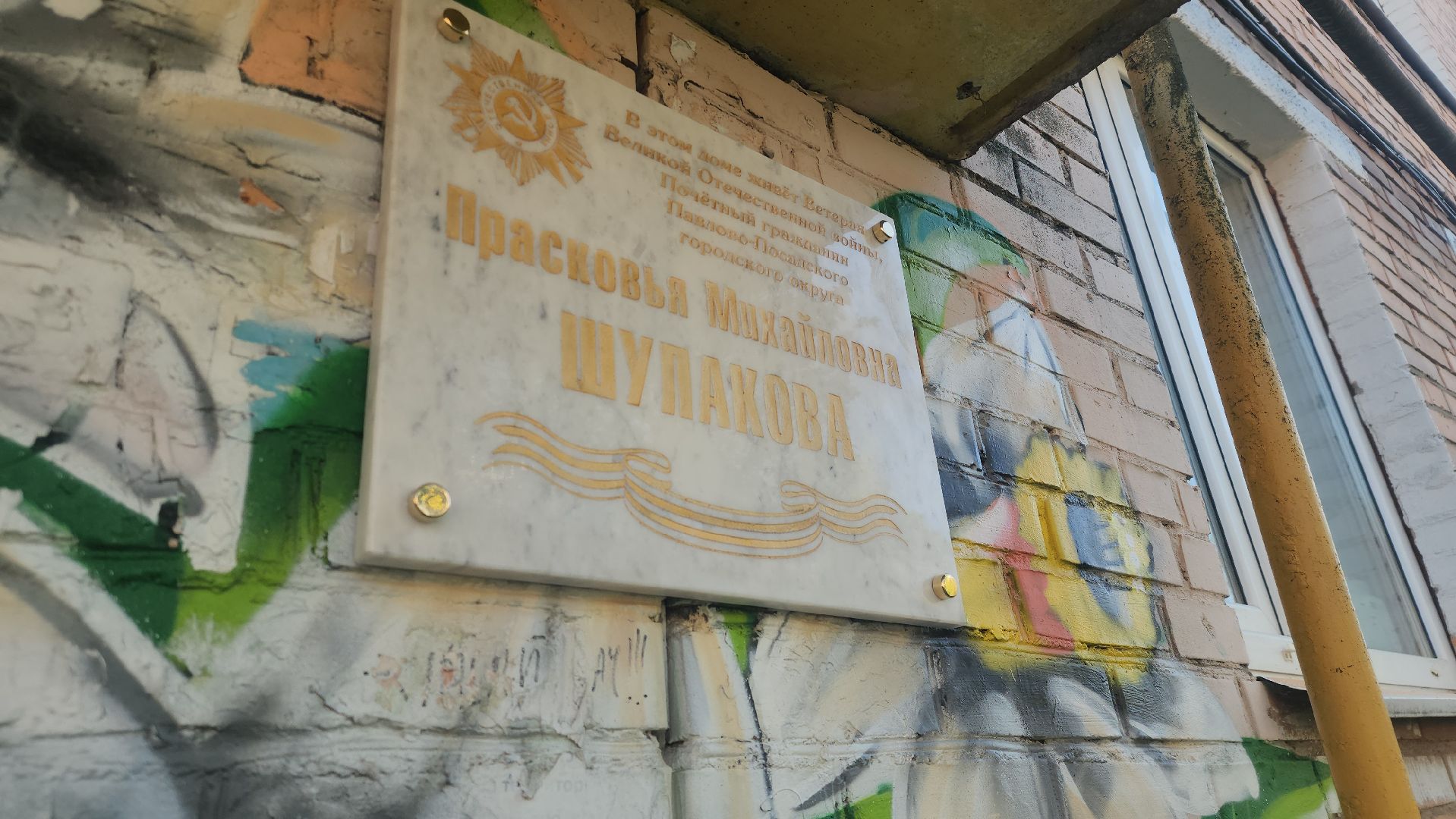 табличка, павловский  посад, ветеран, память ,