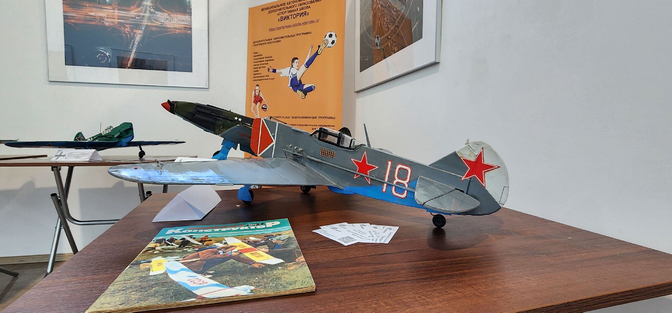 Химки, Культура , авиамоделирование,