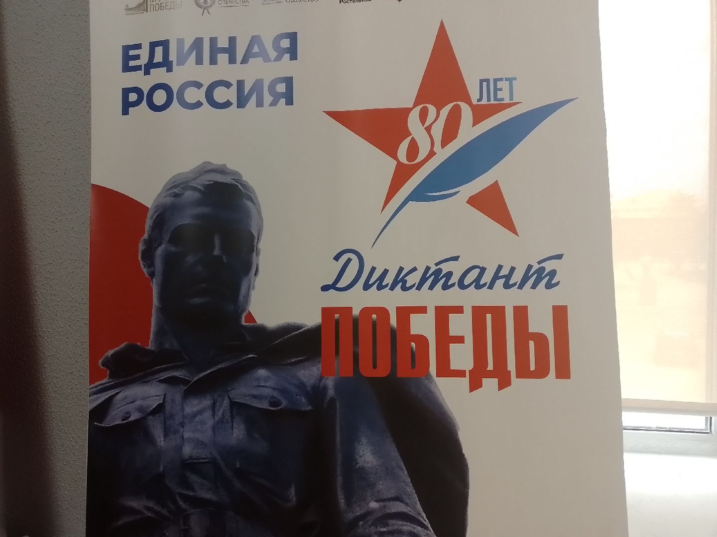 диктант победы, городской округ восход,великая отечественная война, история,