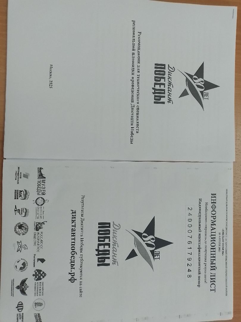 диктант победы, городской округ восход,великая отечественная война, история,