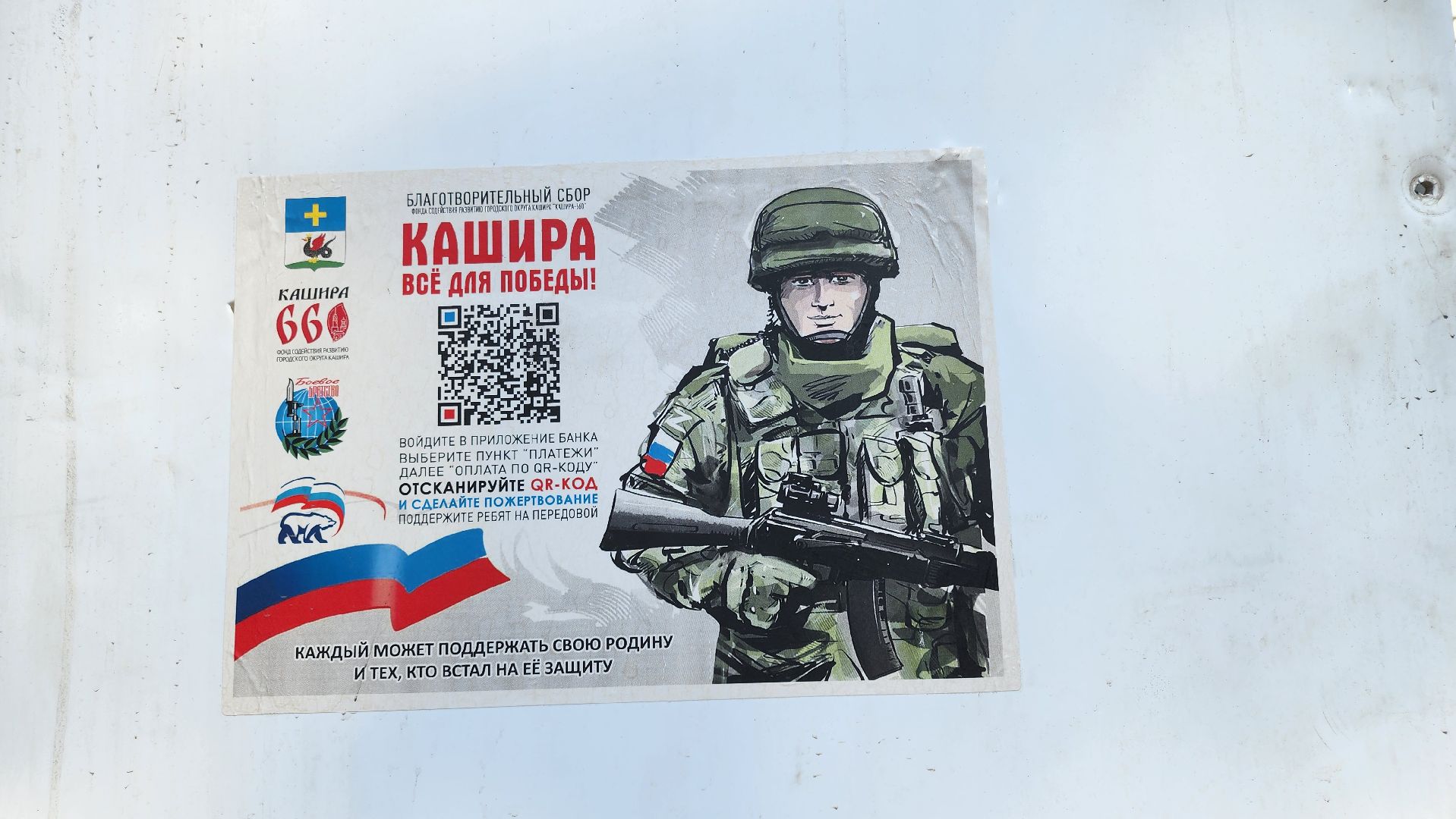 кашира, сво, гуманитарная помощь, кашира-8, боевое братство,