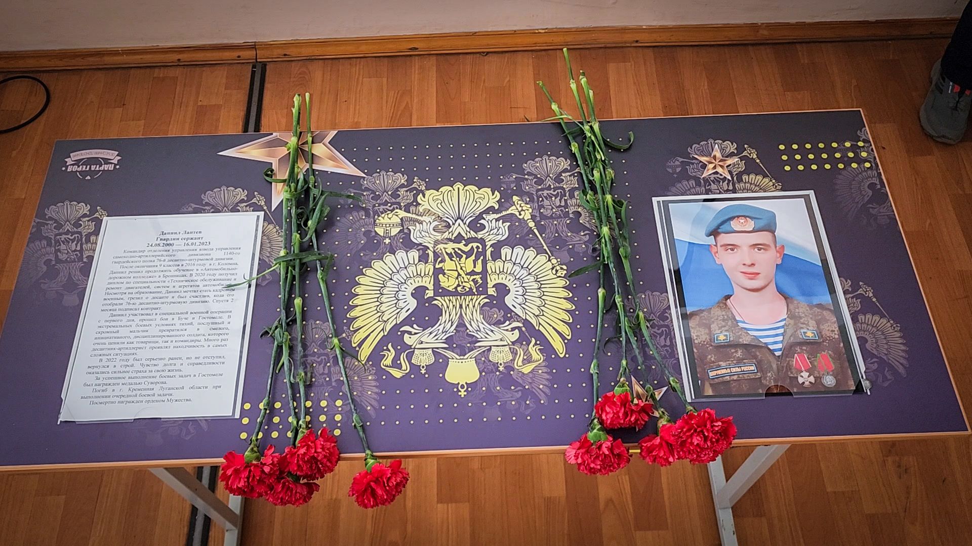 бронницы , парта героя сво,  автомобильно-дорожный колледж,