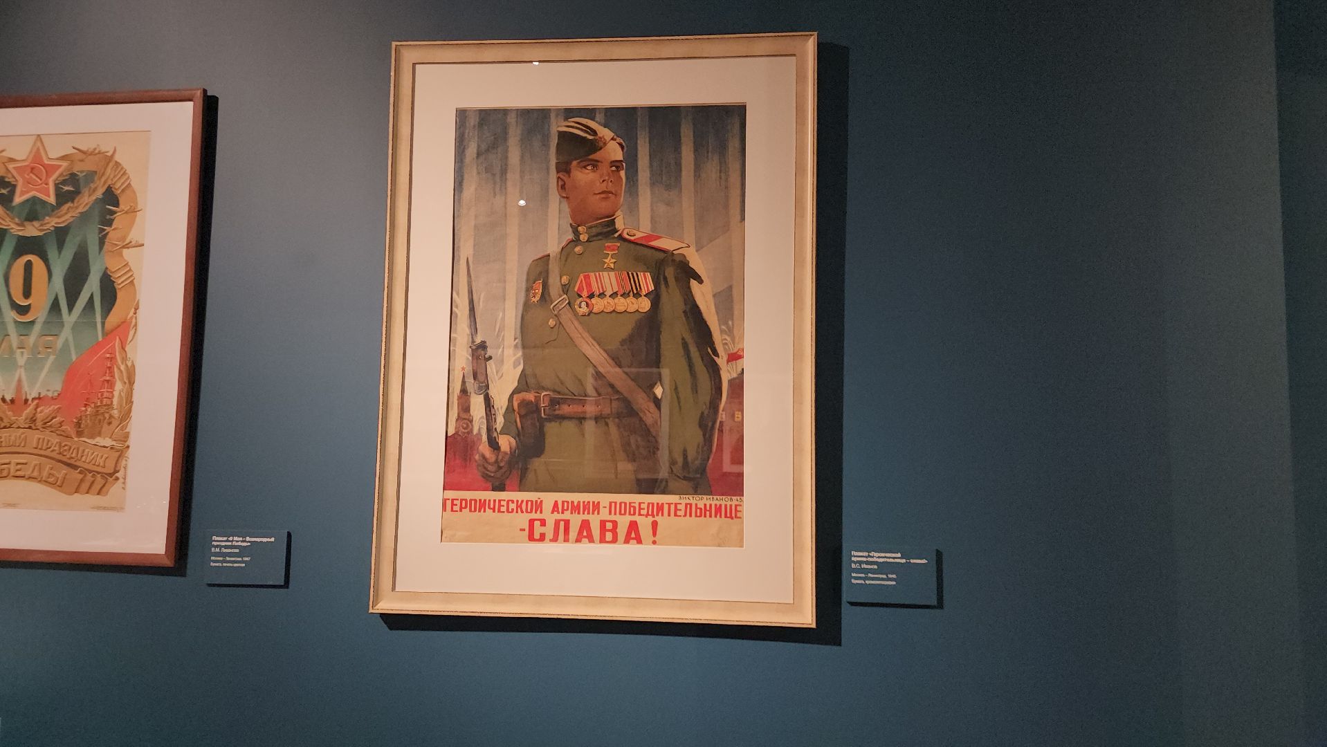 Музей, Истра, 80 - летие победы, Плакатная графика,  Война,