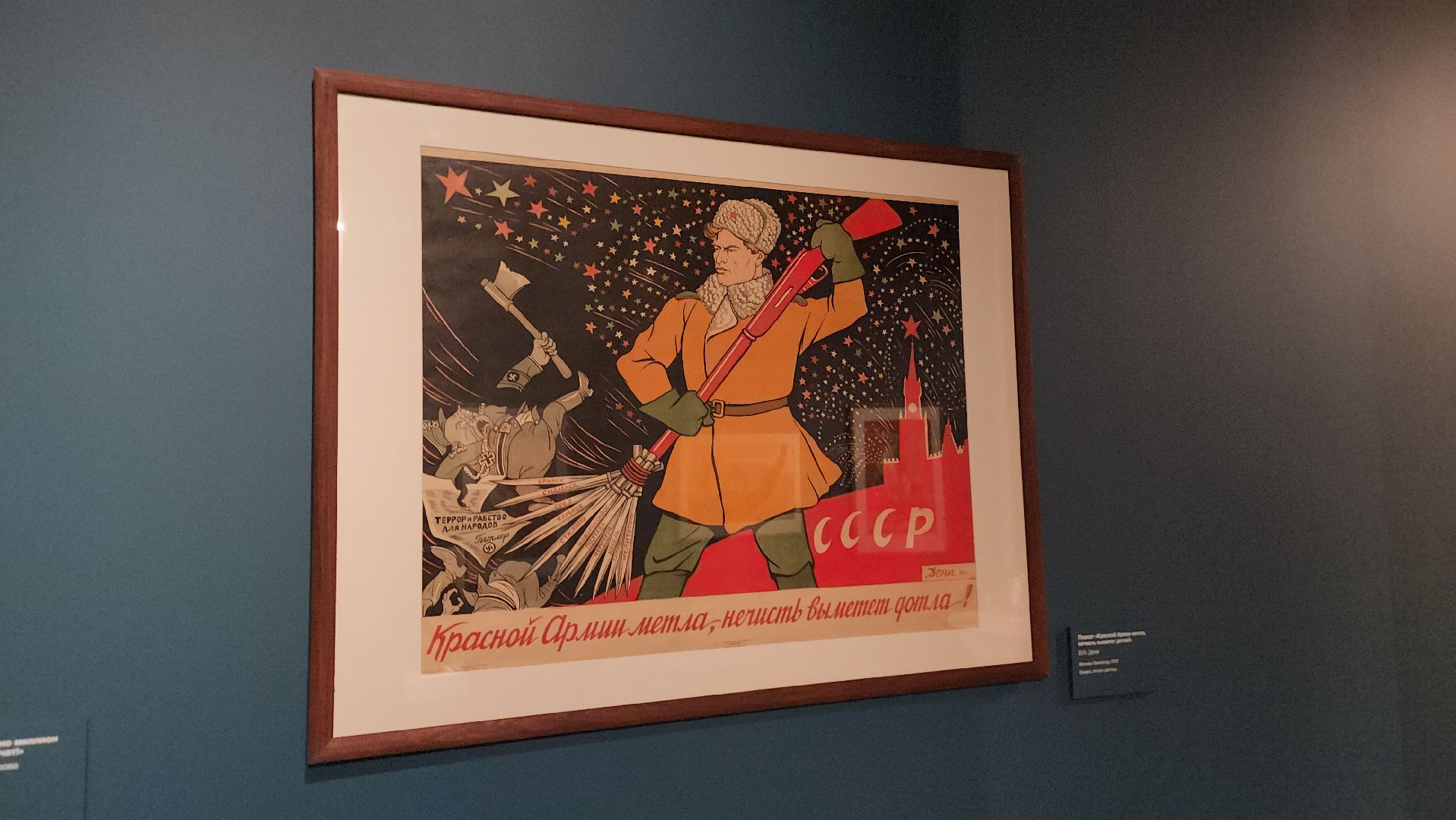 Музей, Истра, 80 - летие победы, Плакатная графика,  Война,