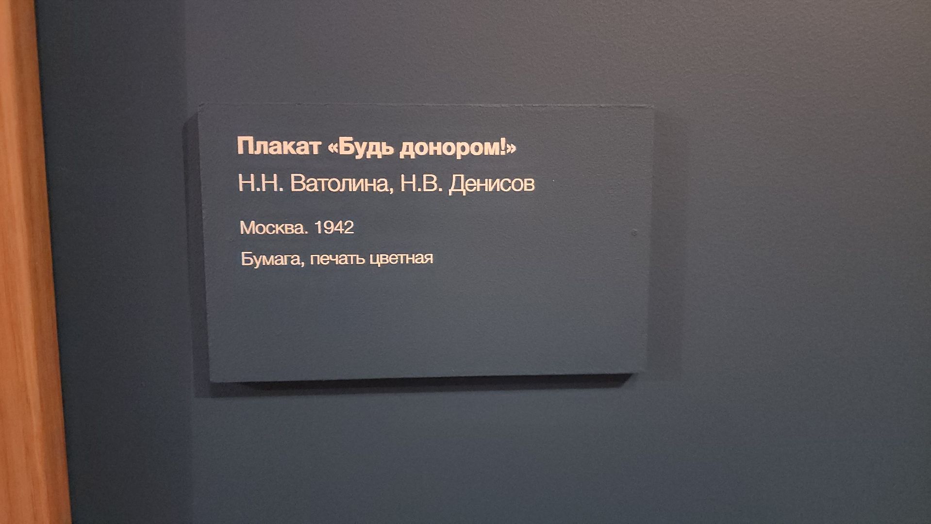 Музей, Истра, 80 - летие победы, Плакатная графика,  Война,