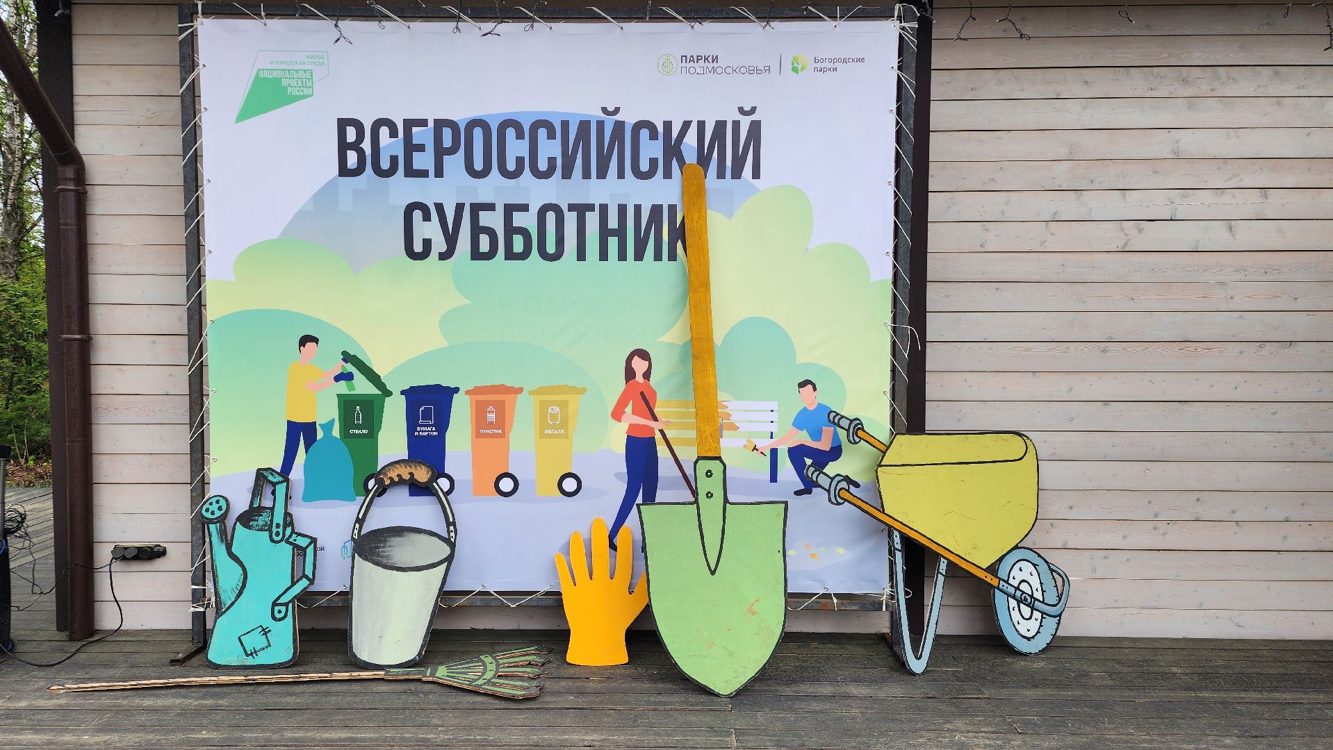 общеобластной субботник, уборка, Центральный парк,Ногинск, Богородский городской округ,