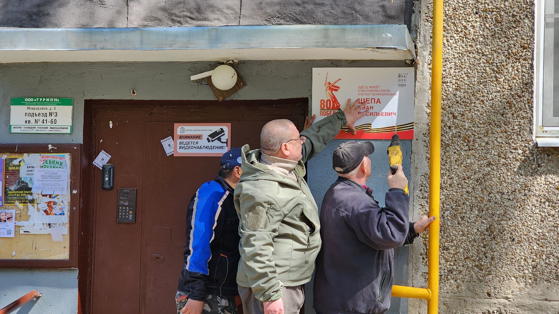 информационная табличка, ветеран вов, день победы, старая купавна, богородский городской округ,