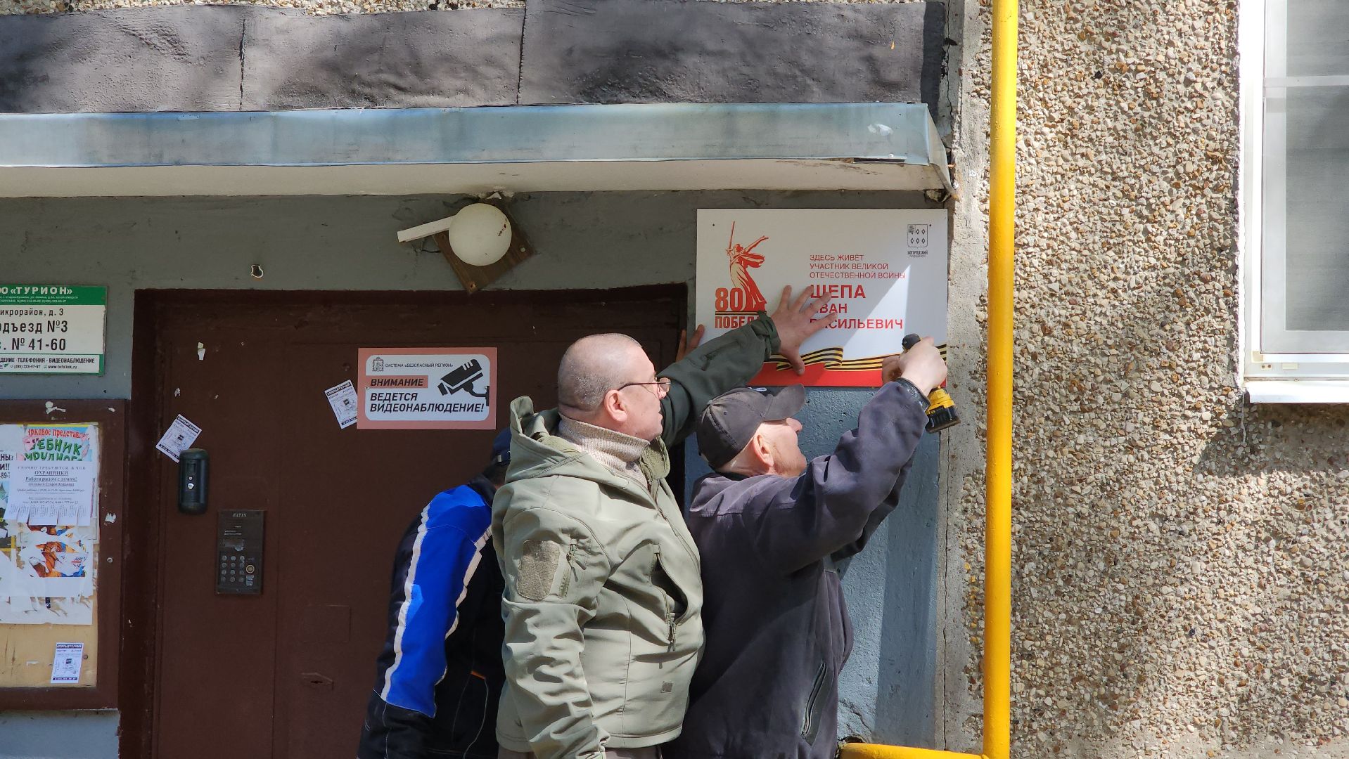 информационная табличка, ветеран вов, день победы, старая купавна, богородский городской округ,