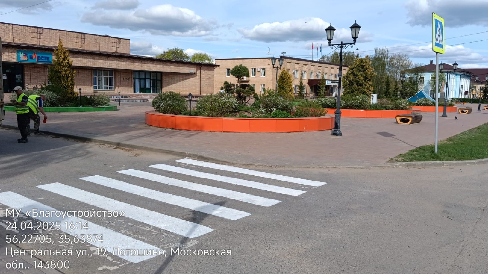 лотошино, благоустройство, покраска пешеходных переходов,