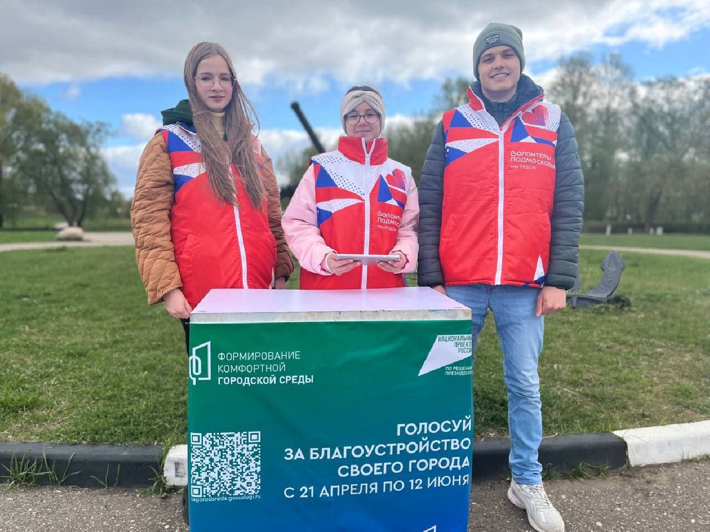 можайск, можайский муниципальный округ, подмосковье, голосование за объекты благоустройства 2026, субботник, общеобластной субботник, волонтеры подмосковья,