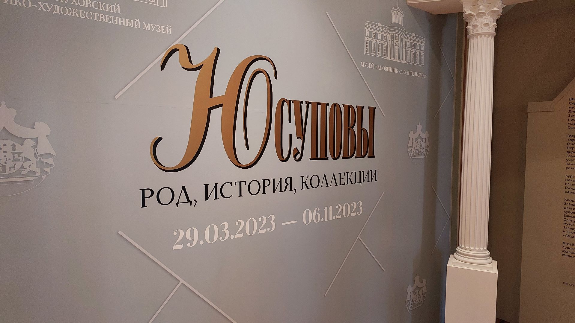 музей, юсупов, распутин, серпухов, ночь в музее,