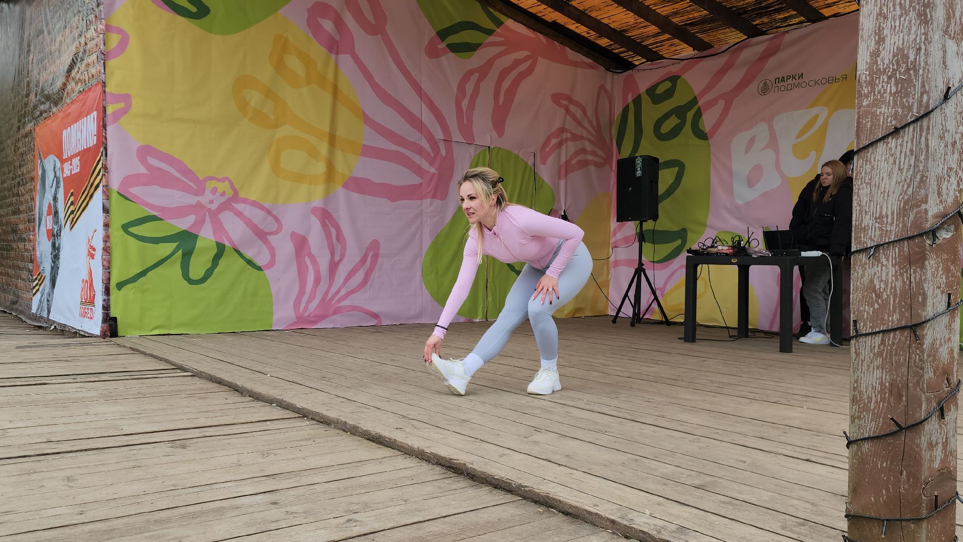 Парк,  Истра, Спорт,