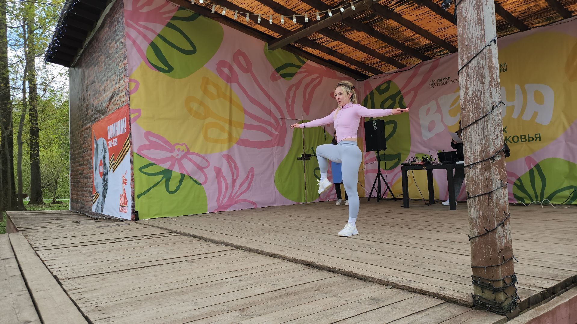 Парк,  Истра, Спорт,