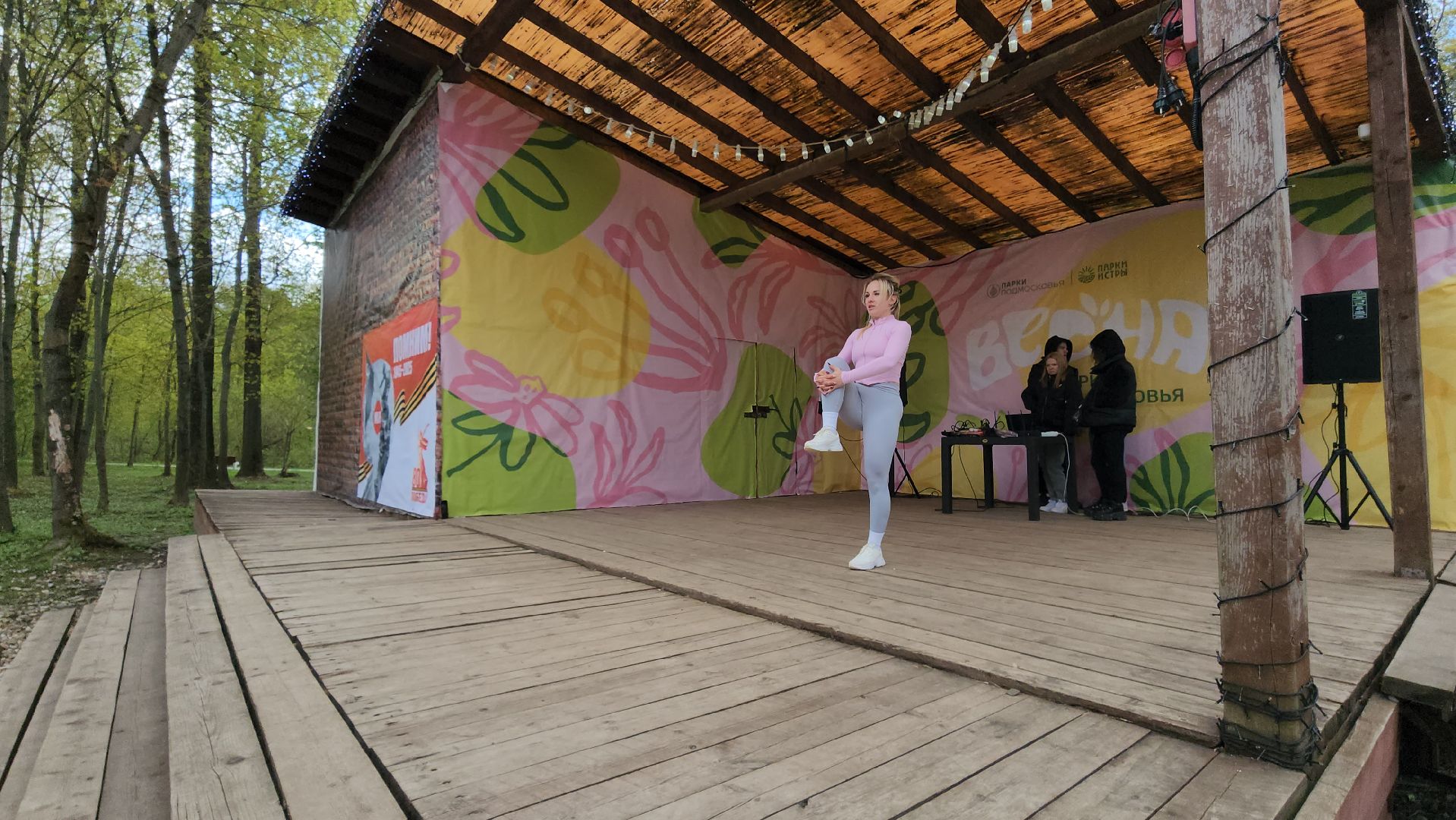 Парк,  Истра, Спорт,