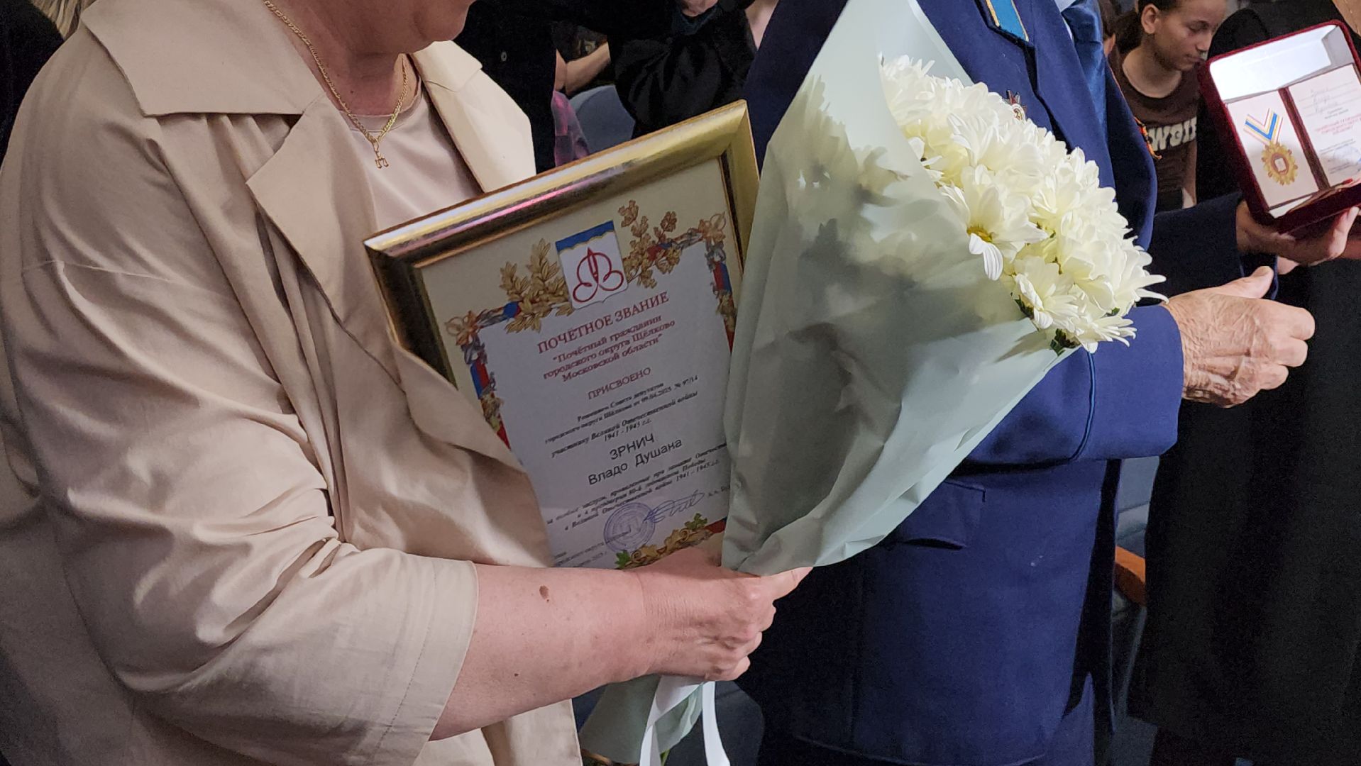 монино, ветеран вов, почетный гражданин, щёлково,