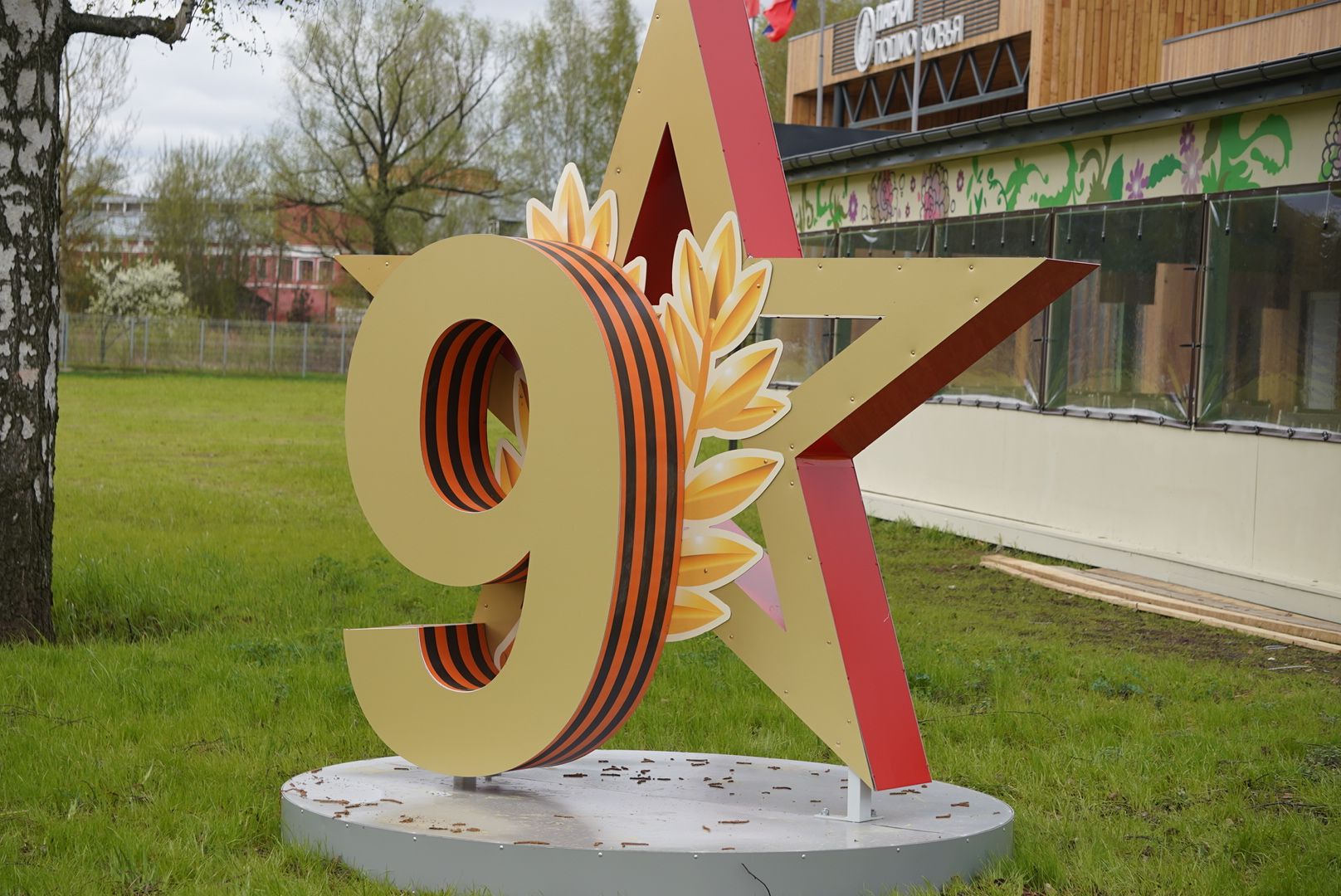 павловский посад, день победы, благоустройство ,