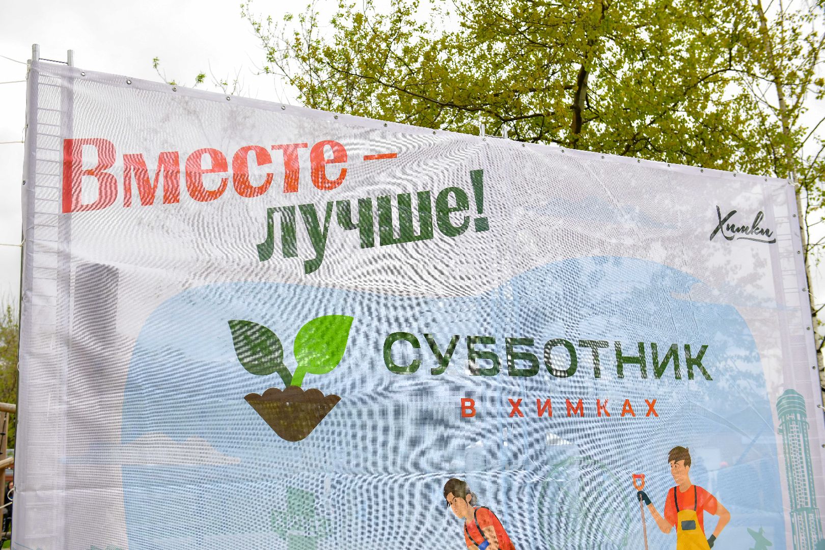 Акция, Экология, Уборка,