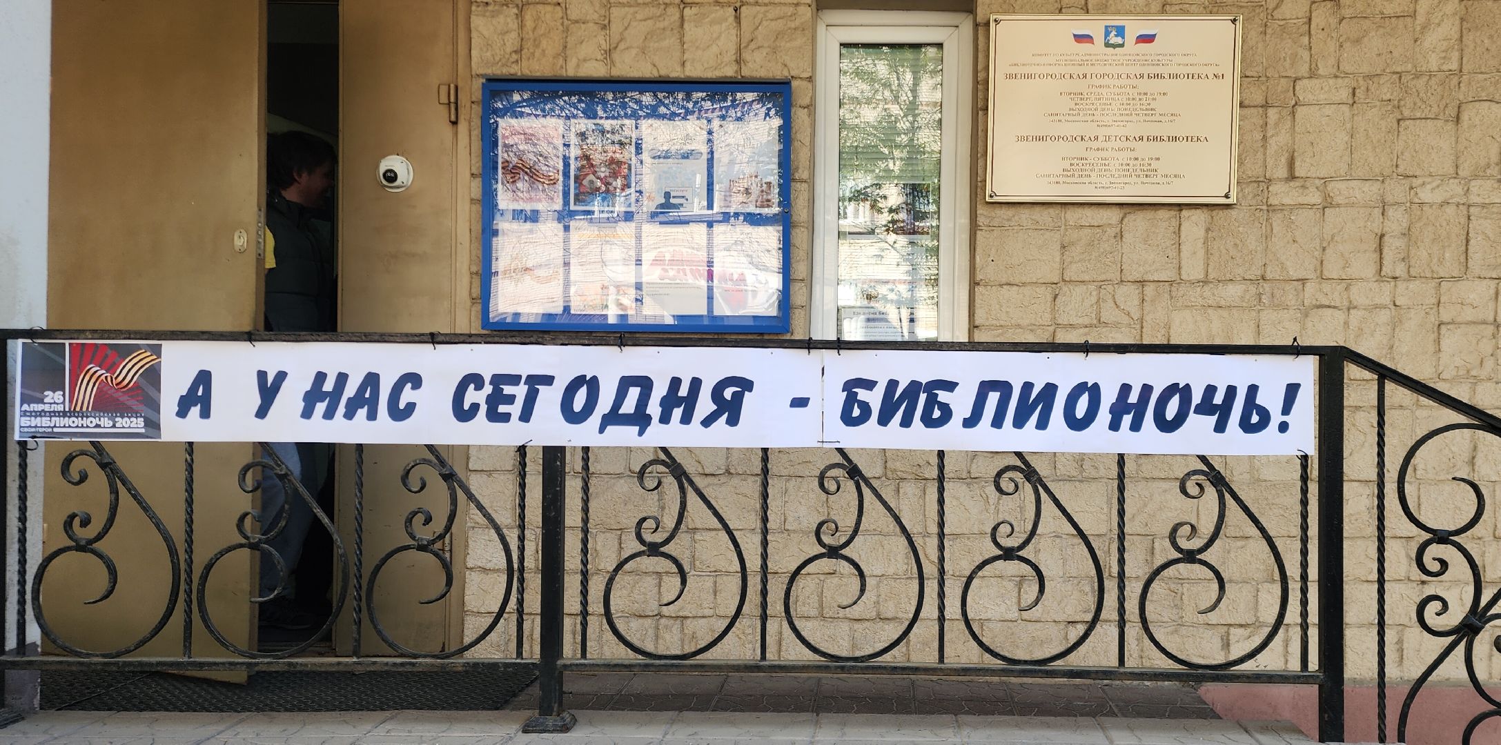 Звенигород, культура, библионочь, Акции ,