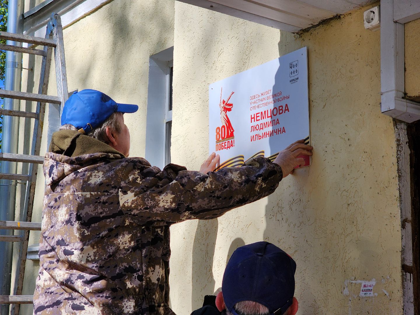 ногинск, ветеран, память, табличка на доме в честь ветерана, общество, жители,