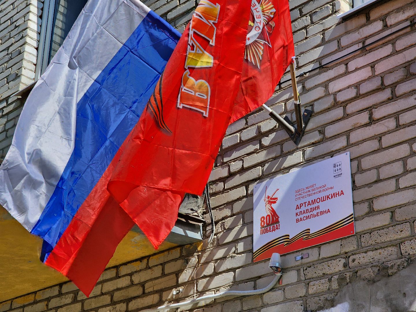 ногинск, ветеран, общество, жители, память, табличка на доме в честь ветерана,