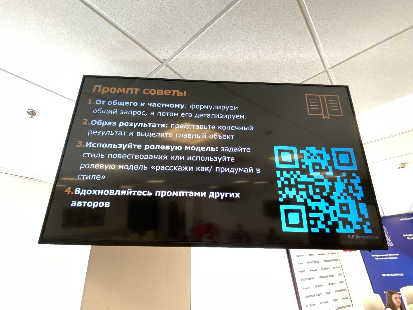 ии, Искусственный интеллект , нейросети, Круглый стол , Мособлизберком ,