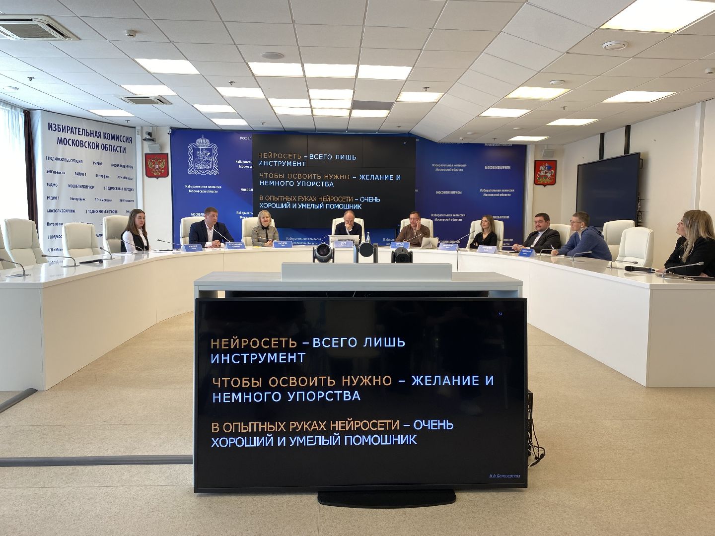 ии, Искусственный интеллект , нейросети, Круглый стол , Мособлизберком ,