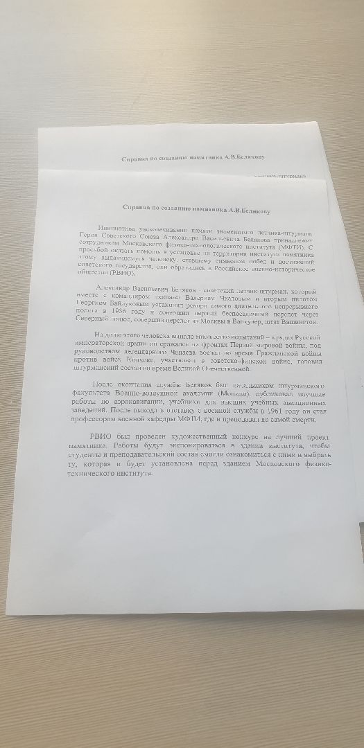 Долгопрудный, МФТИ, летчик-герой, памятник