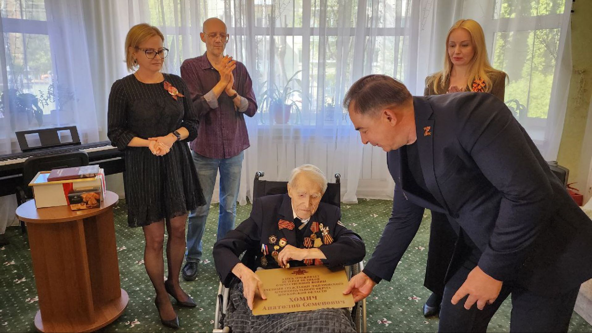 Дмитров, Почетный житель Дмитрова, Анатолий Хомич, Ветеран ВОВ,Дом доброты в Дмитрове,Таблички в честь ветеранов ВОВ,табличка,