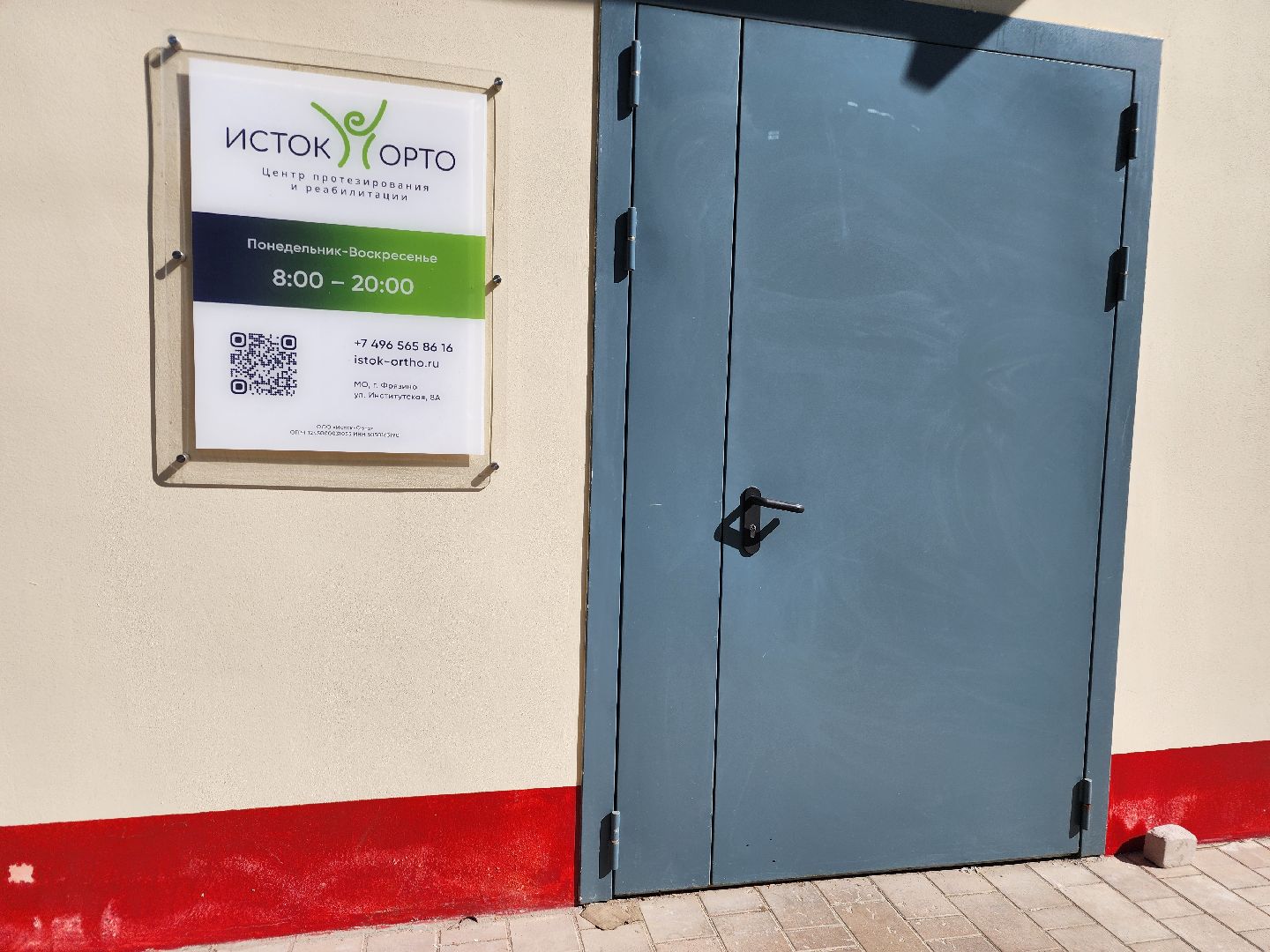 фрязино, протезирование, сво, медицина,