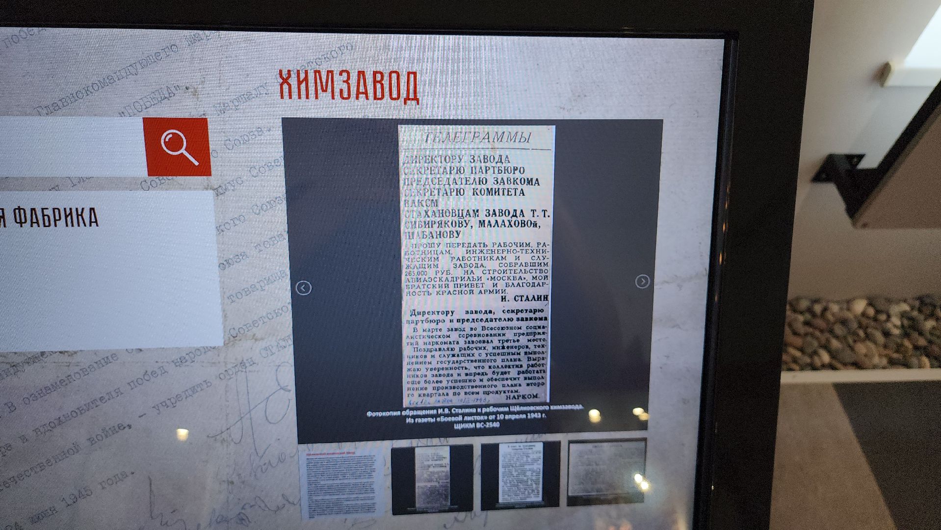 щёлково, великая отечественная война, музей, экспозиция,