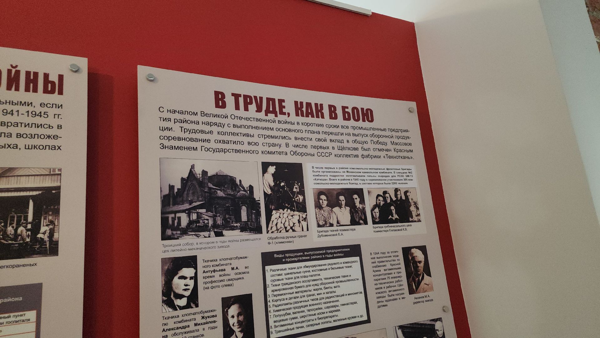 щёлково, великая отечественная война, музей, экспозиция,