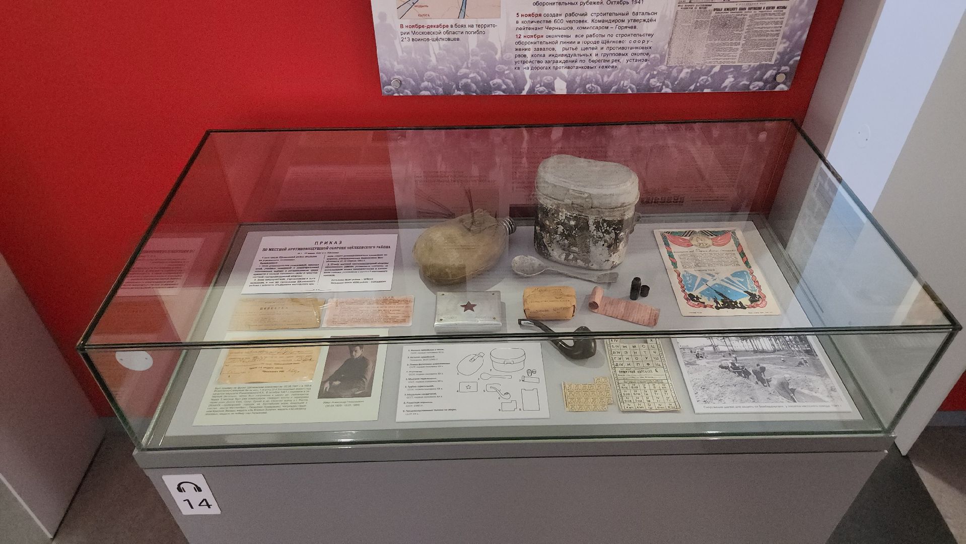 щёлково, великая отечественная война, музей, экспозиция,