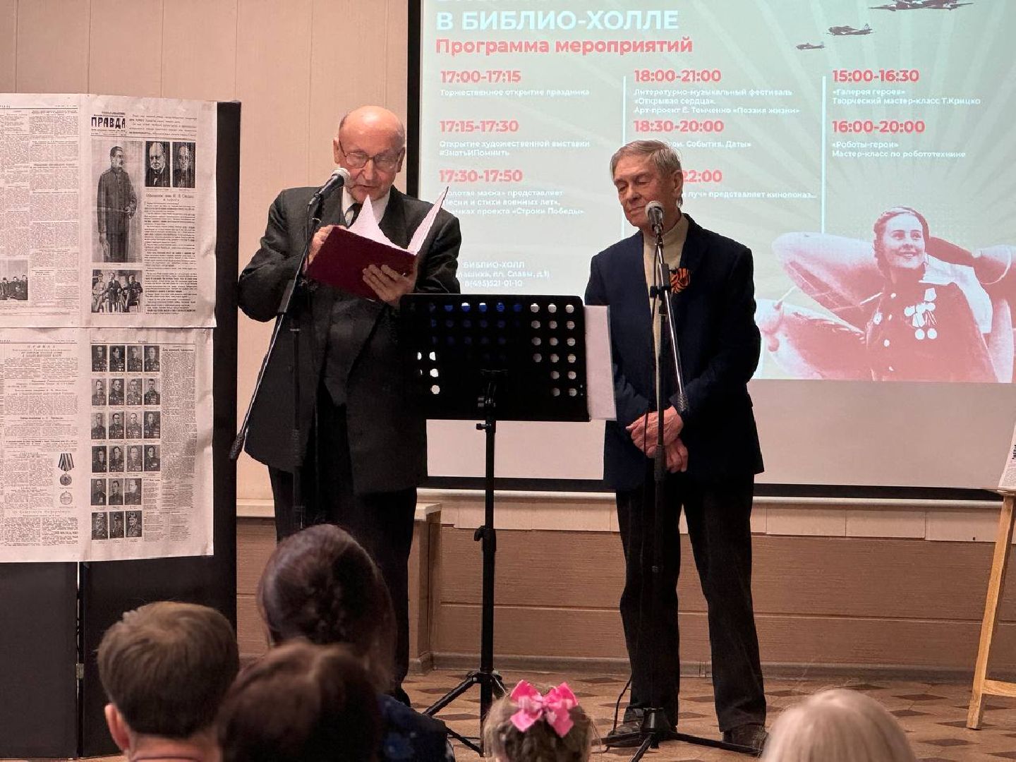 библионочь, библиотека, программа, 80-летие великой победы,