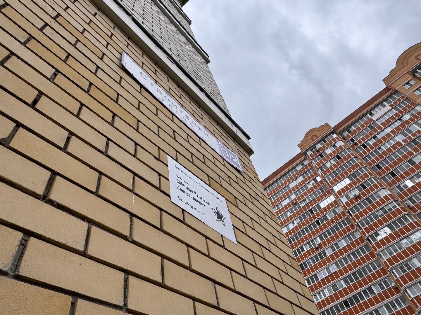 табличка, Краснознаменск, Памятная табличка, День Победы, участник великой отечественной войны,