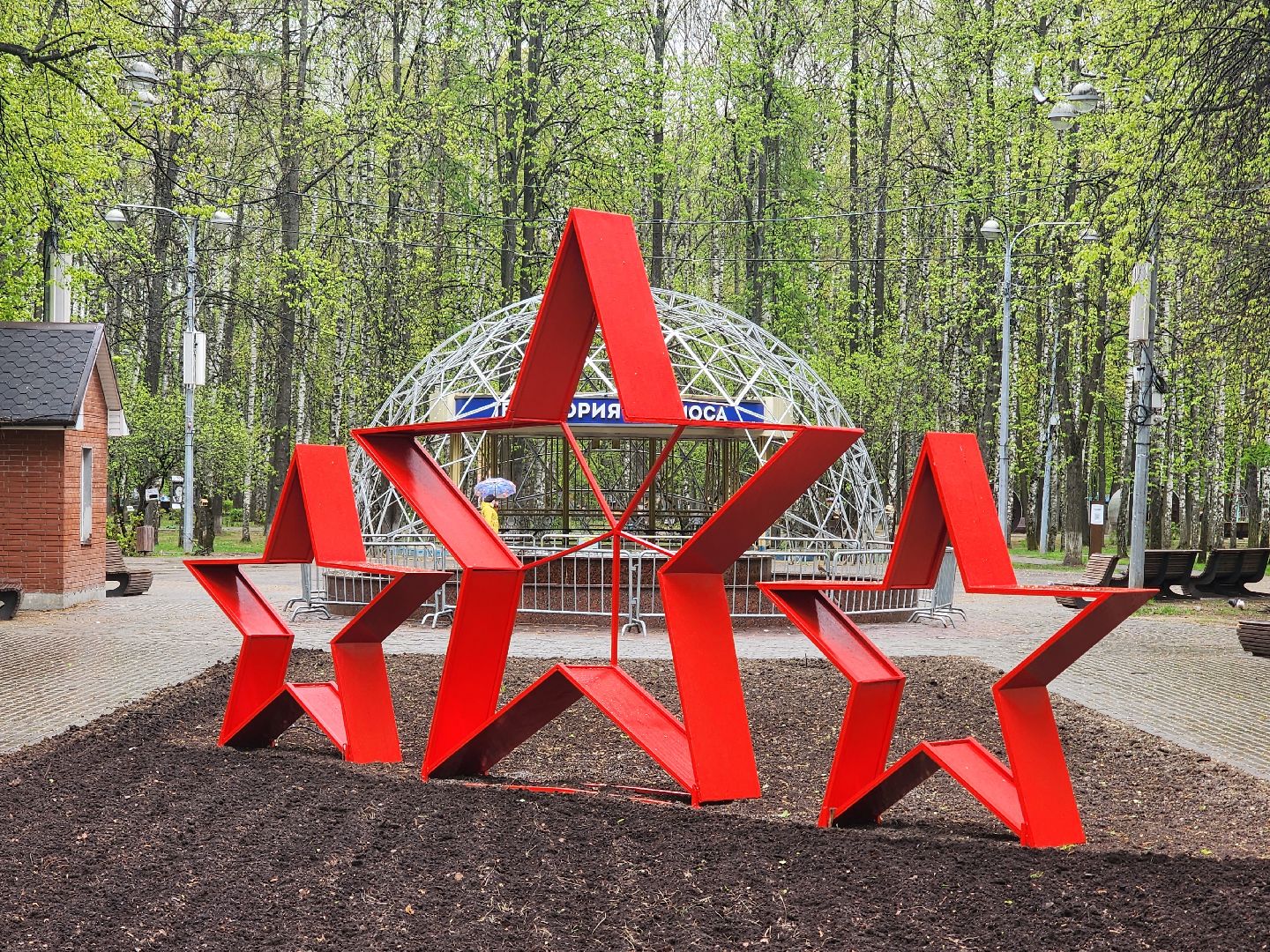 королёв, благоустройство , центральный городской парк в королеве ,