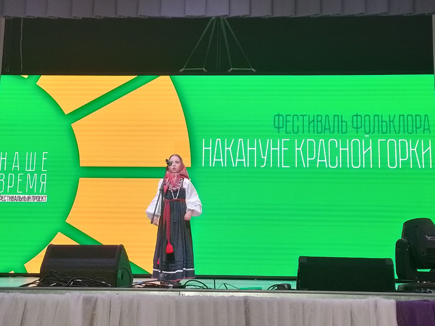 городской округ восход, красная горка, фестиваль, фольклор, фольклорный ансамбль,