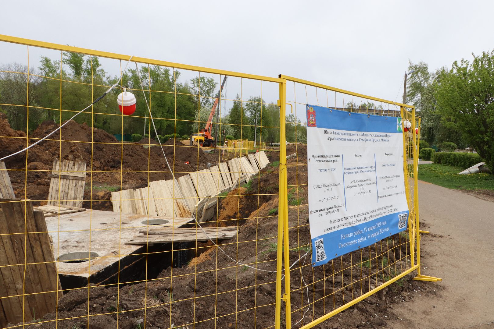 серебряные пруды, мочилы, реконструкция теплосетей,жкх,