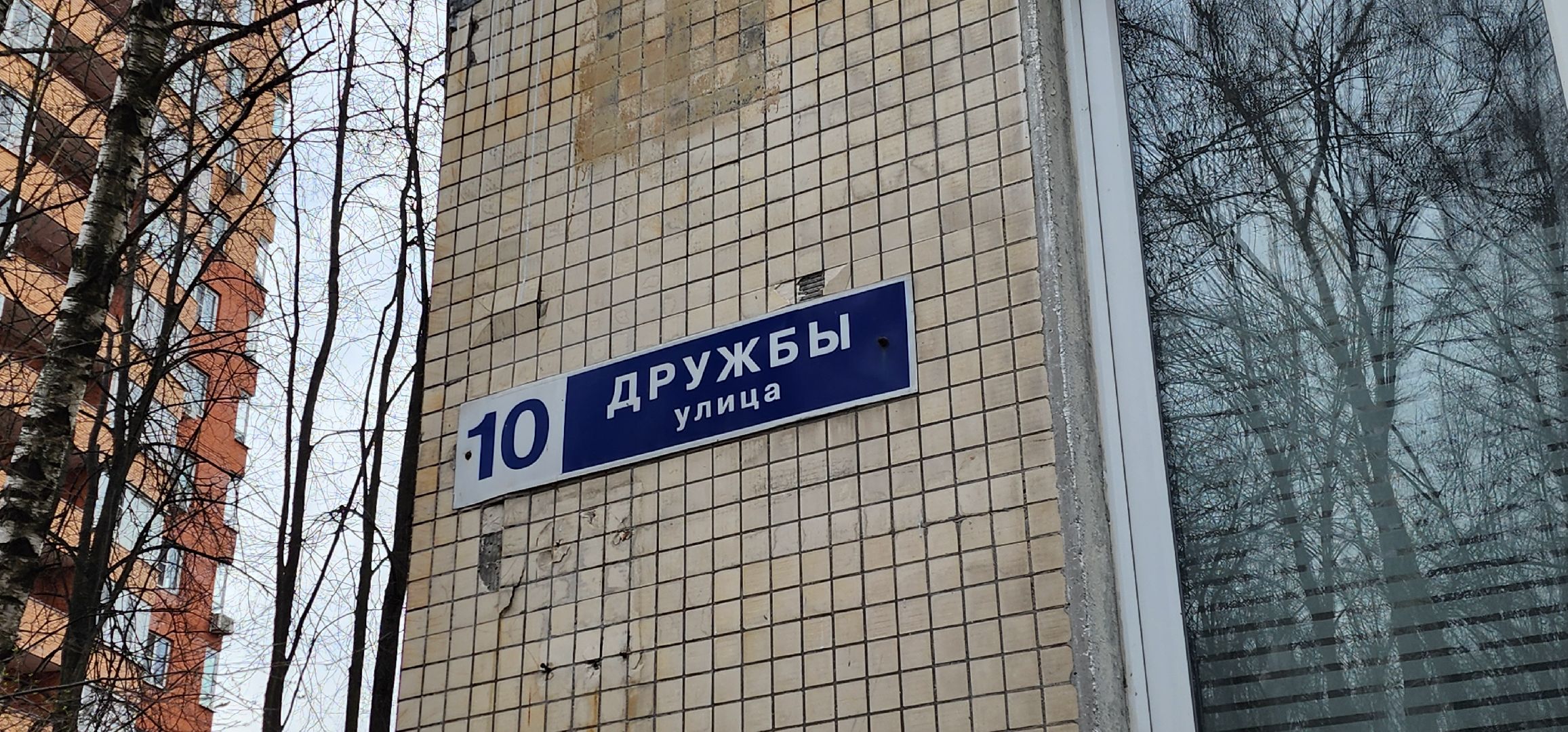 Химки, благоустройство, забота о животных,