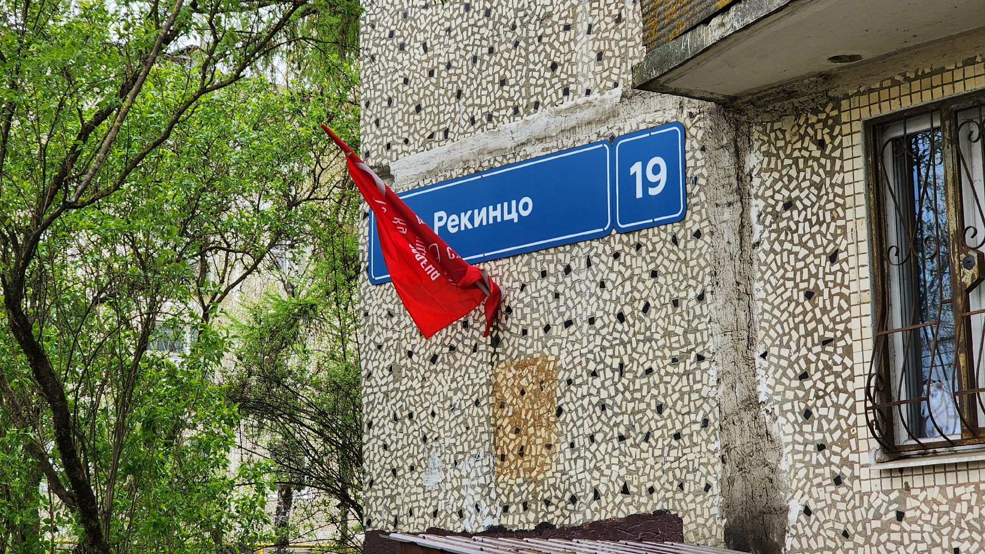 солнечногорск, рекинцо, красноармейская, подготовка к 9 мая, знамя победы,