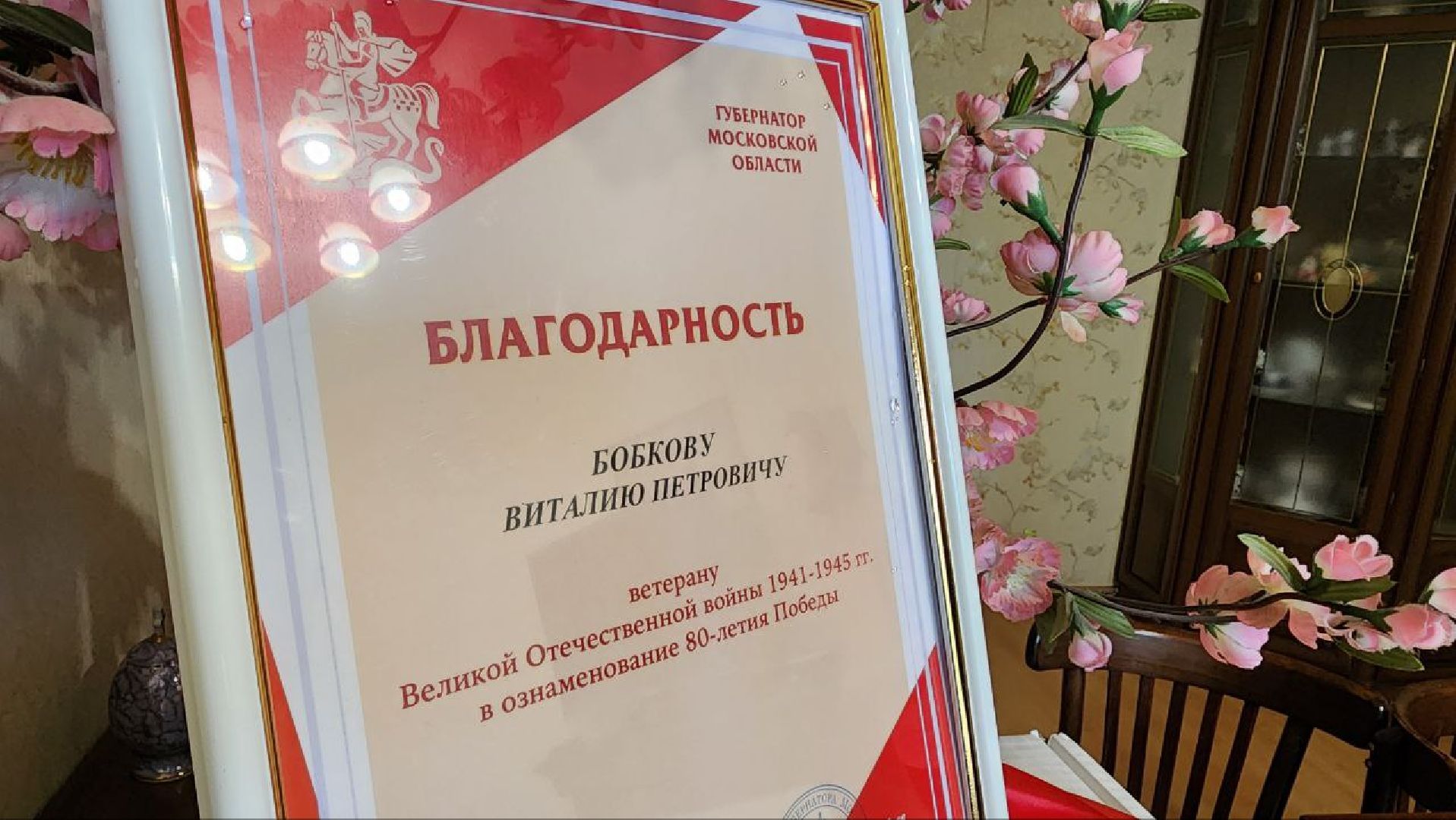 Дмитров, Ветеран ВОВ, Почетный житель Дмитрова,