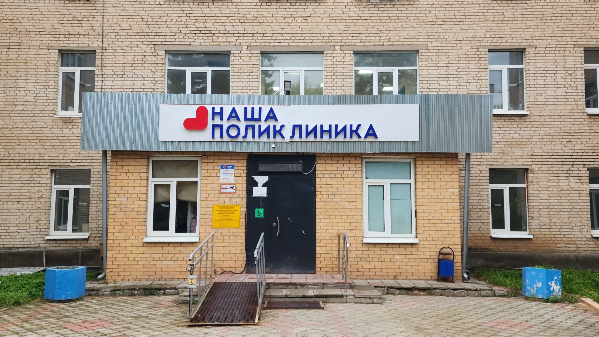 волоколамск, ремонт поликлиники, здравоохранение подмосковья,