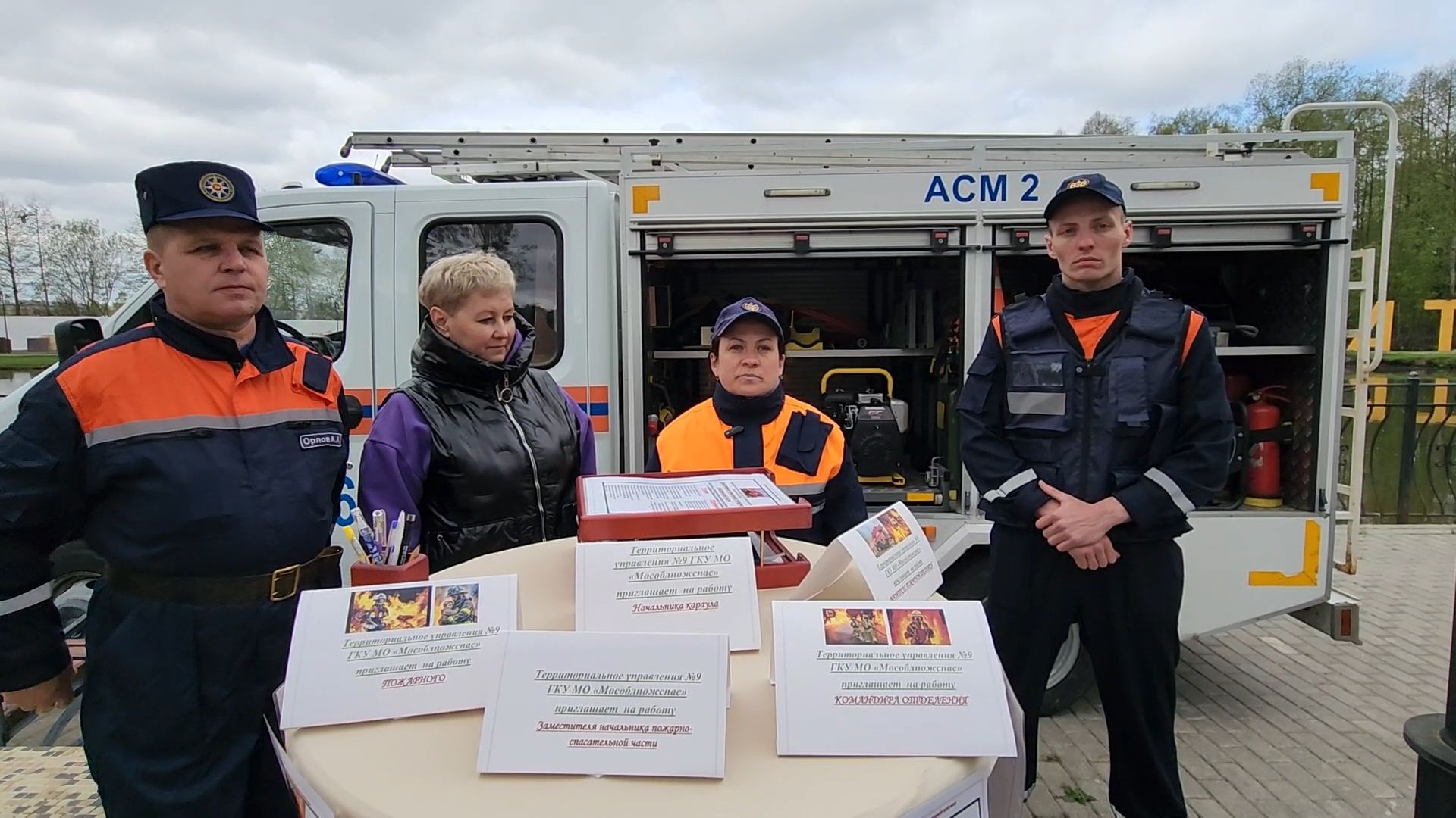мособлпожспас, шатурский округ, день пожарной охраны, вакансии в шатуре, работа в подмосковье, работа в шатуре,