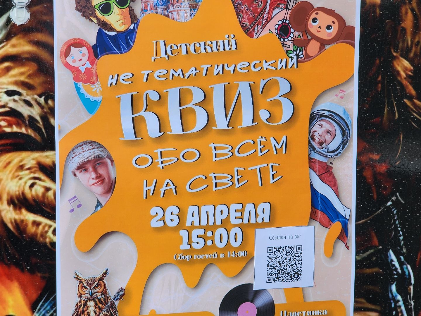 сергиев посад, квиз, детский квиз, бар филин,