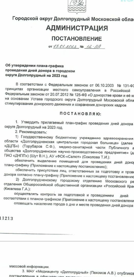 Долгопрудный, доноры, волонтеры