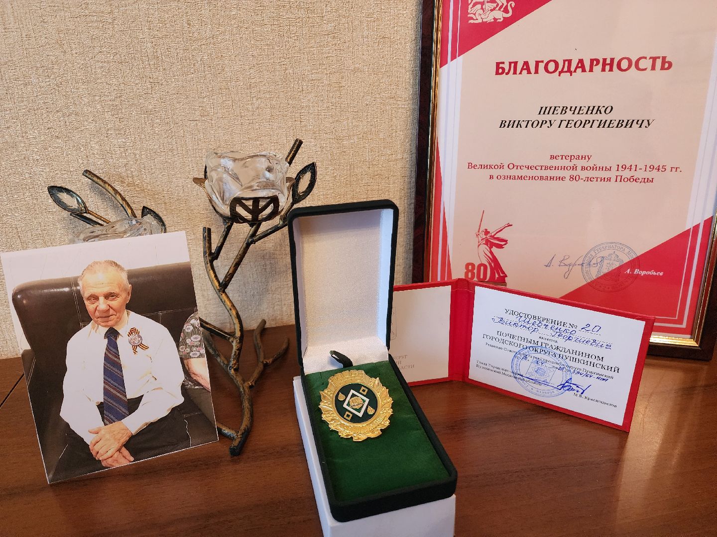 пушкино, городской округ пушкинский, участники вов, 80 лет победе,