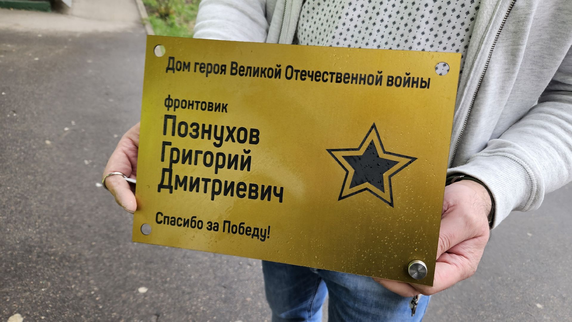 табличка, ветеран, жуковский,