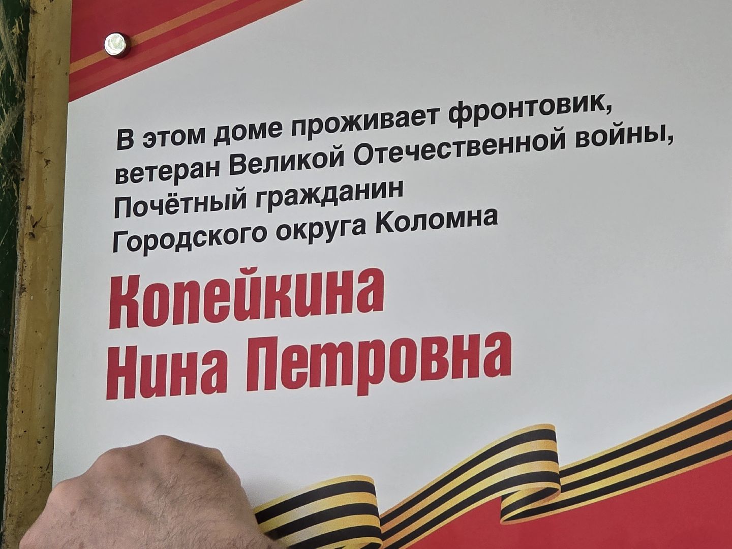 Коломна, табличка на доме в честь ветерана, таблички в честь ветеранов вов,