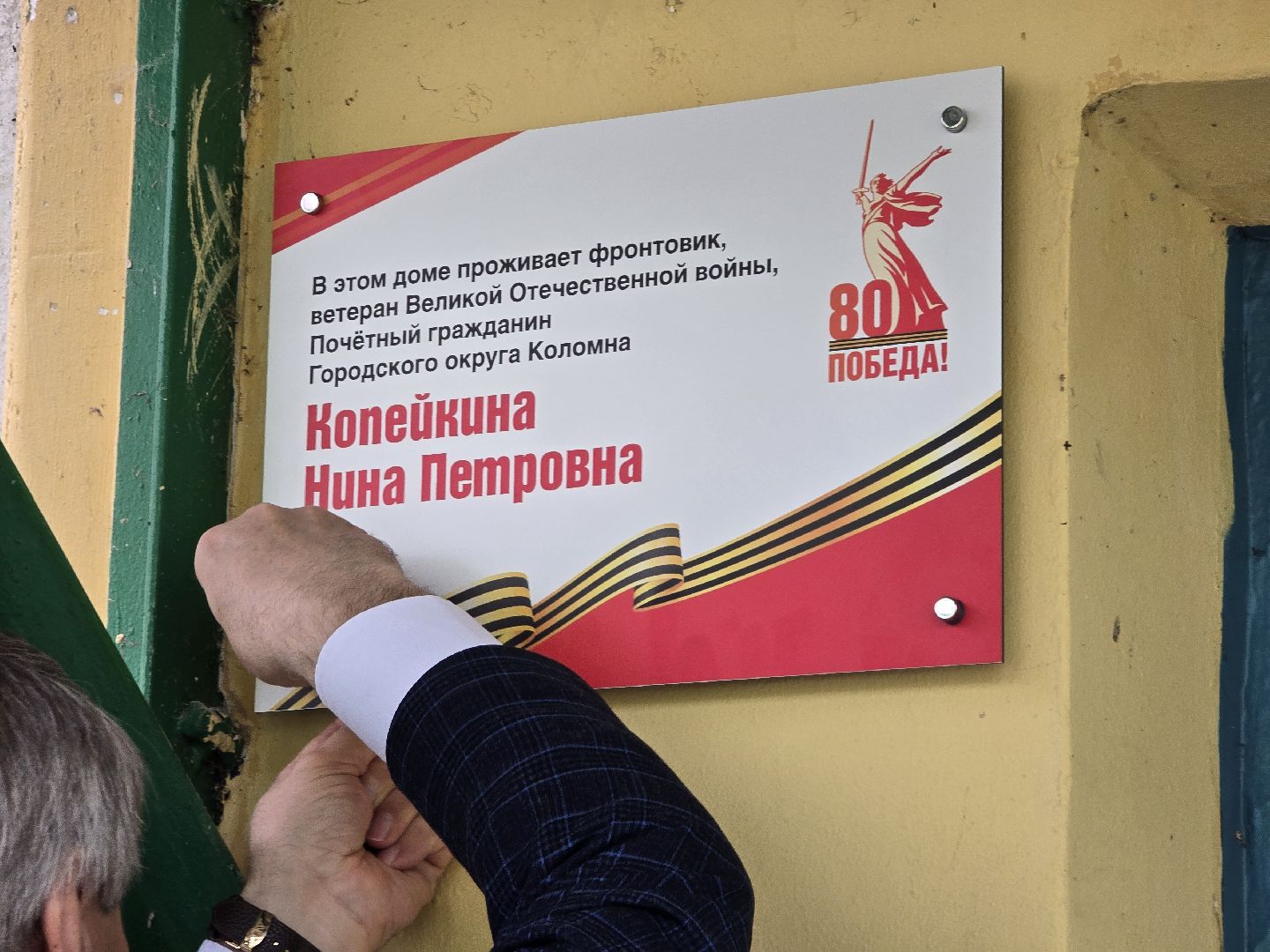 Коломна, табличка на доме в честь ветерана, таблички в честь ветеранов вов,