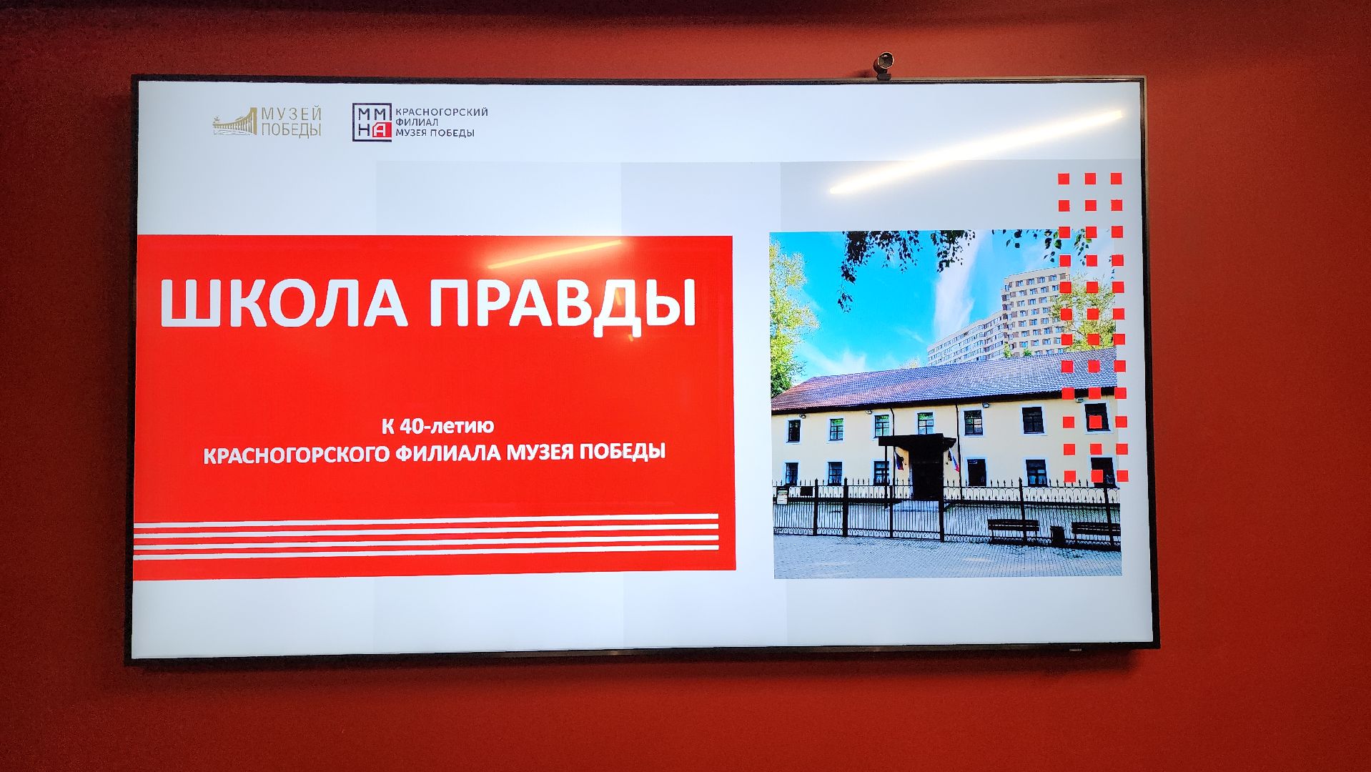 красногорск, музей победы, 9 мая, выставка,